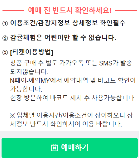 휴애리 수국축제 입장권 예매 주의사항