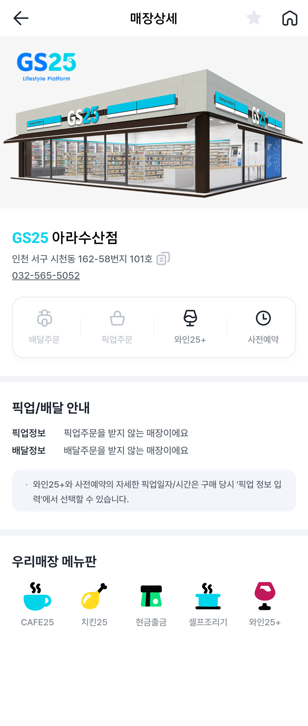 편의점 재고확인