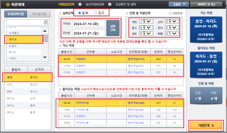 욕지도 배편 예매 방법
