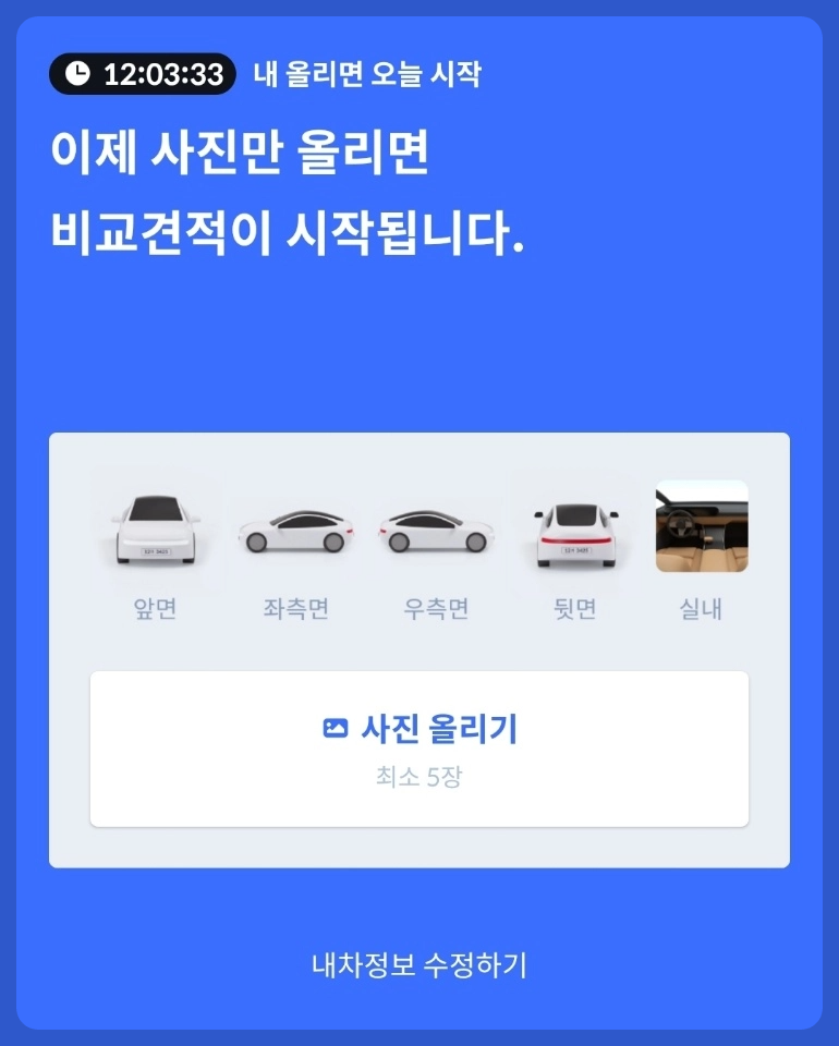 차량-사진-등록