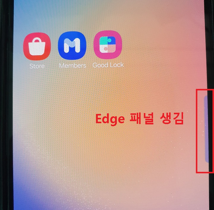 측면에 Edge 패널 보임