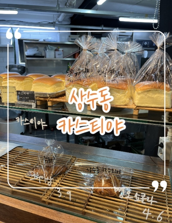  상수동 촉촉한 우유 카스테라 빵 ‘카스티야’ 솔직 리뷰 | 인생 빵맛일까?