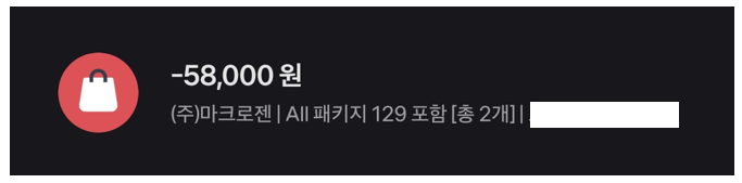 젠톡-유전자-검사-결과-결제-내역-사진