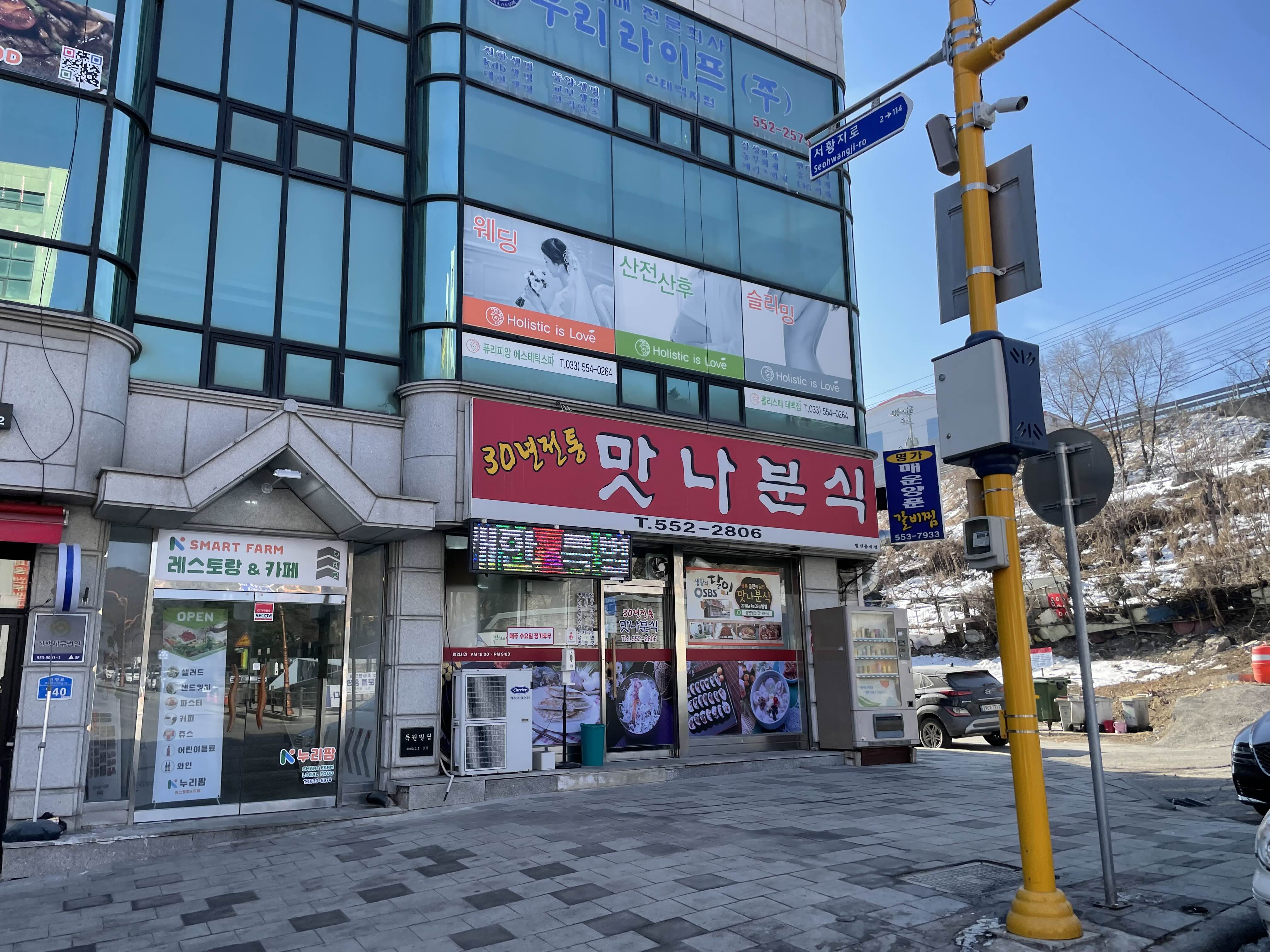 맛나분식 이미지