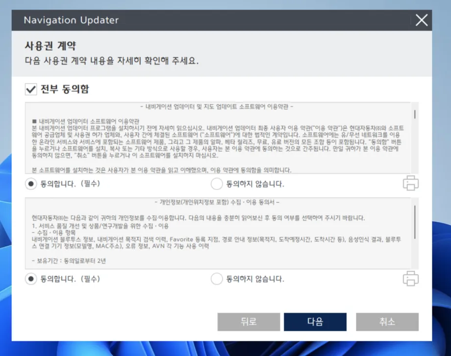 현대자동차_내비게이션프로그램설설치_동의화면