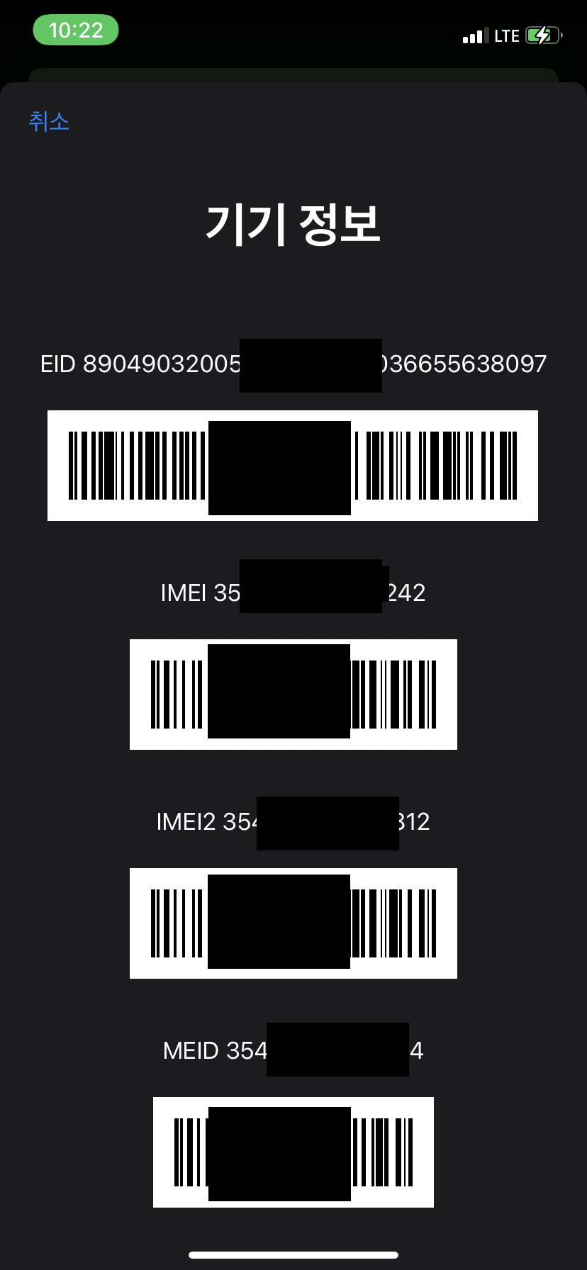 IMEI 조회3