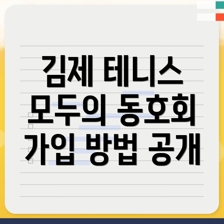 테니스 동호회 후기