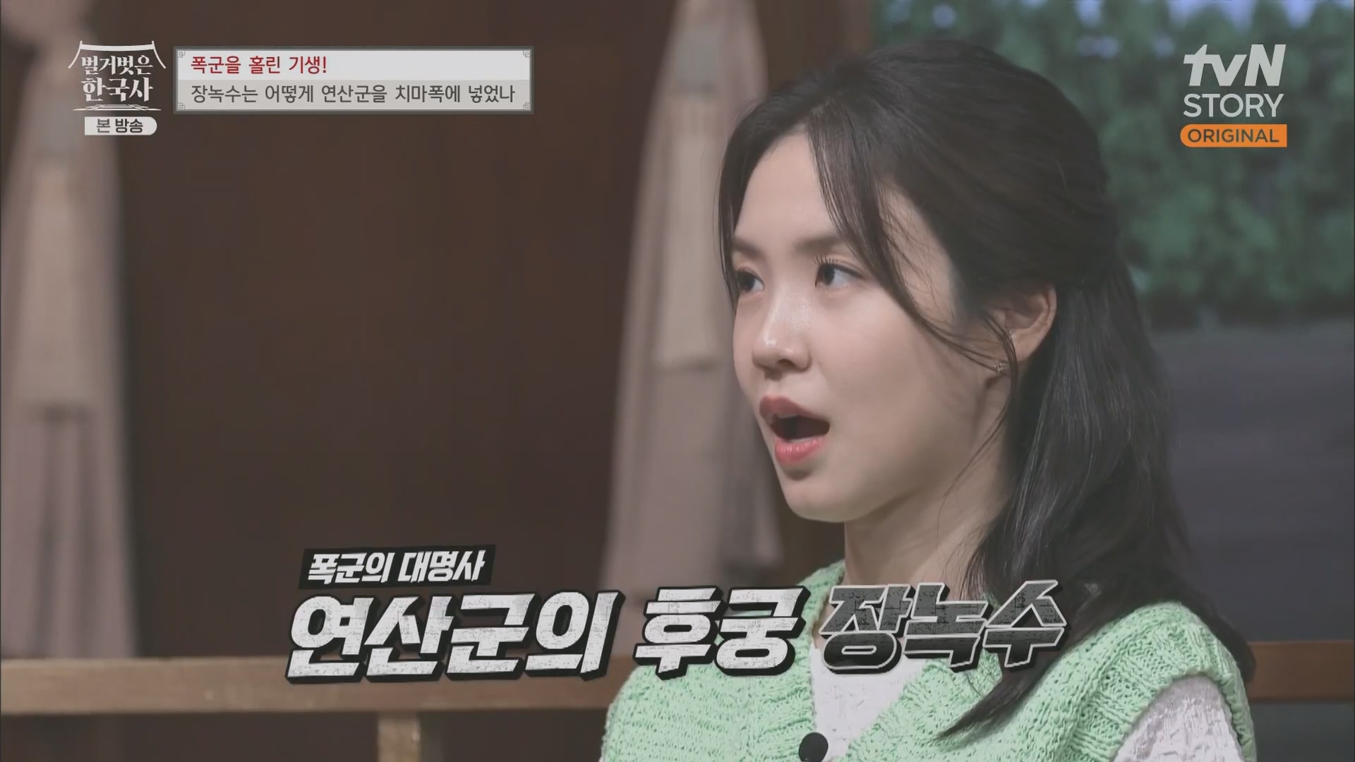 벌거벗은 한국사.장녹수.E70.230823p.H264-F1RST.mp4_20240319_202055.594.jpg