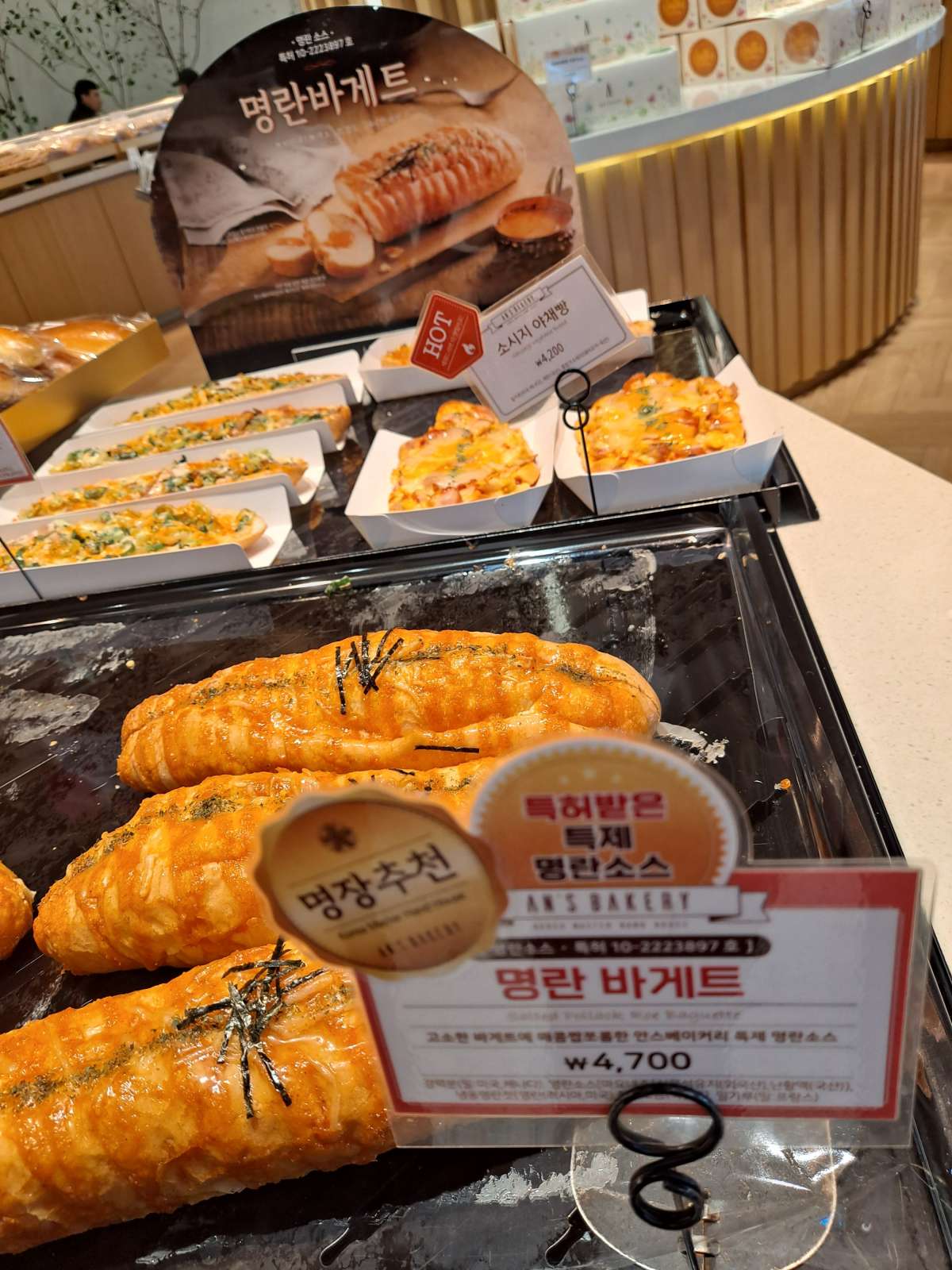 안스 명란바게트