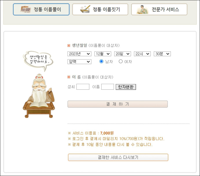 사주포럼-안터넷-작명소-정통이름풀이