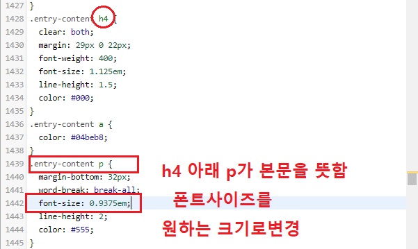 티스토리블로그-본문글씨-크기조절-css
