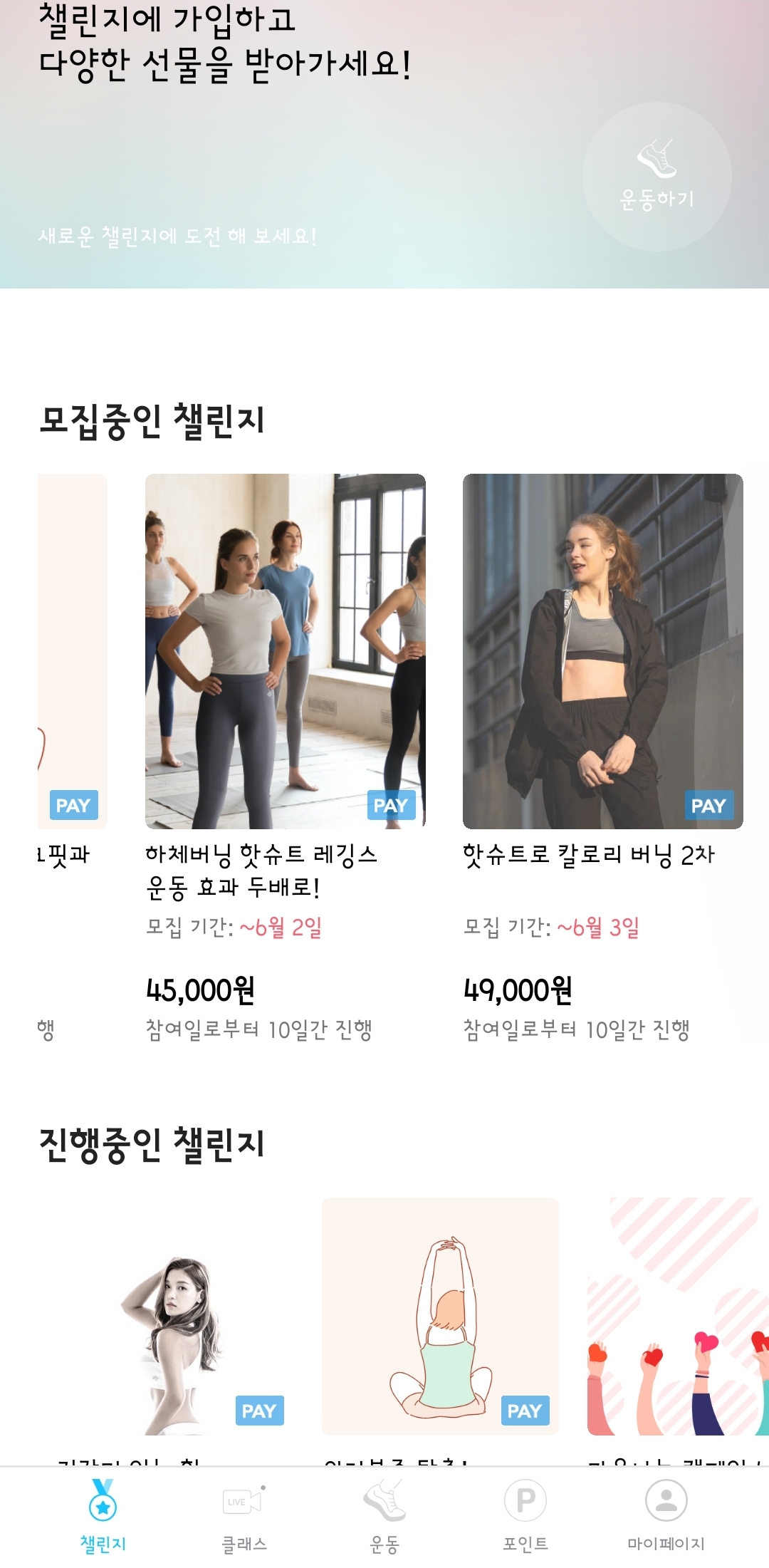  라이크핏 홈트 인공지능 앱