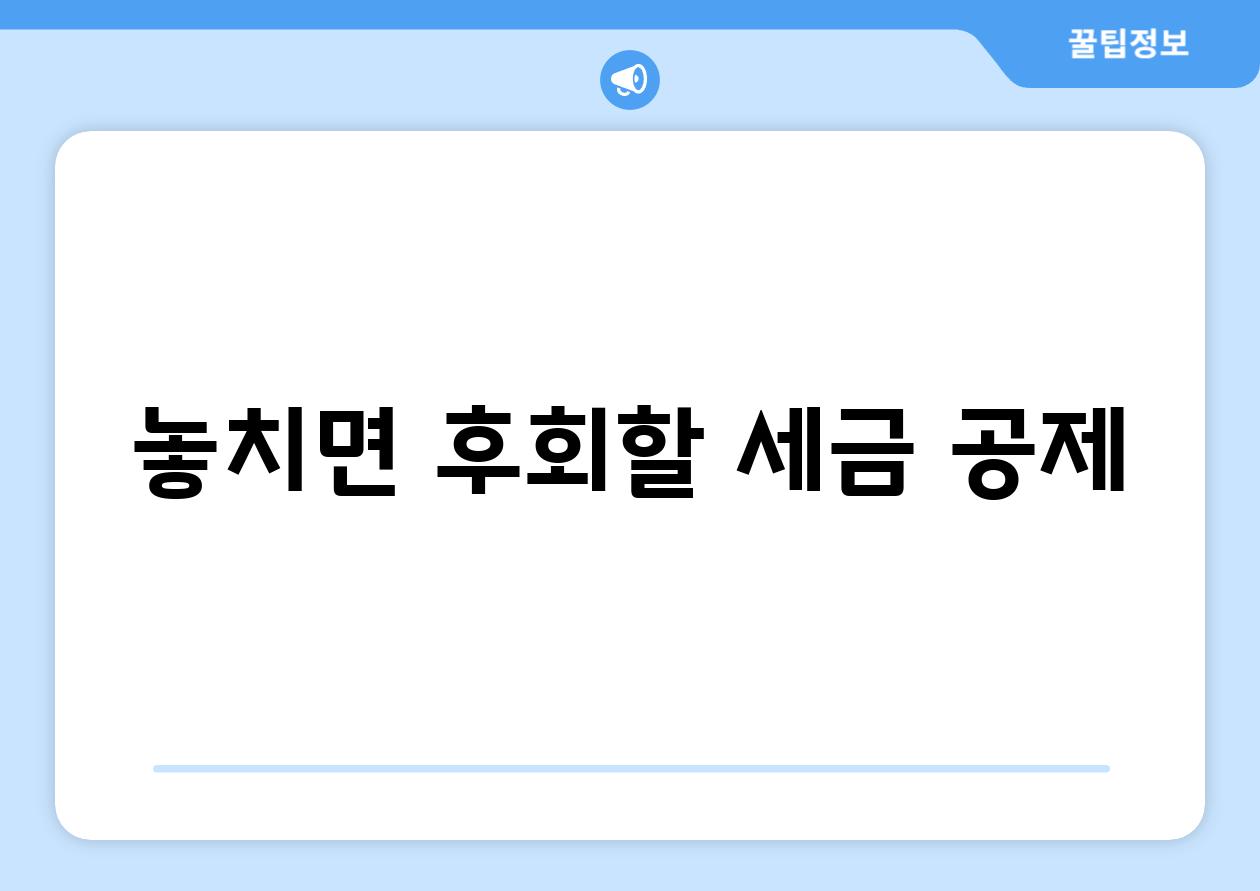 놓치면 후회할 세금 공제