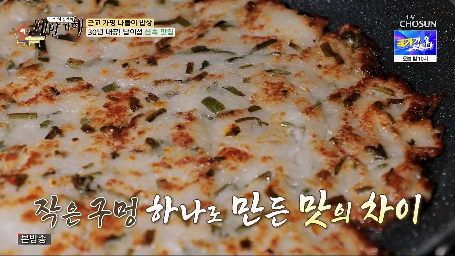 식객 허영만의 백반기행.E195.230407p.H264-F1RST.mp4_20230408_172346.733.jpg