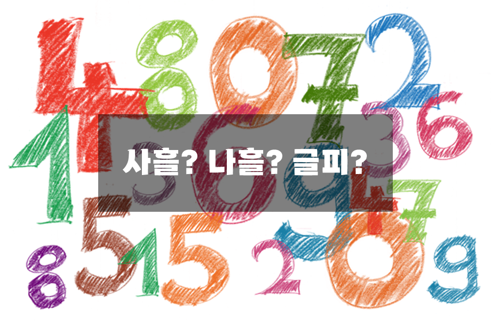 사흘