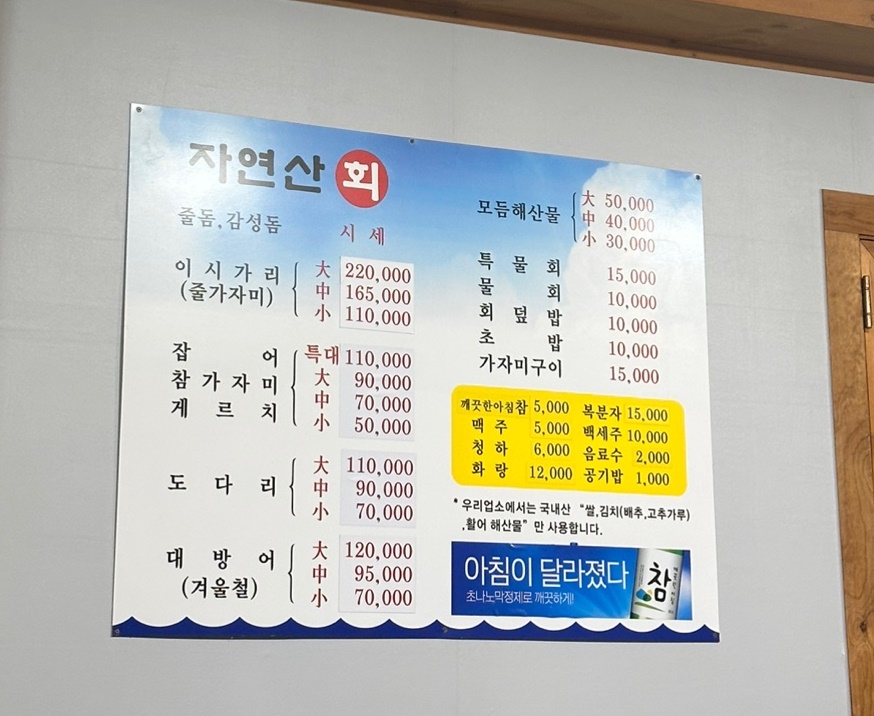대구 자연산생선 메뉴 및 가격