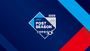 2023포스트시즌-와일드카드-두산-NC