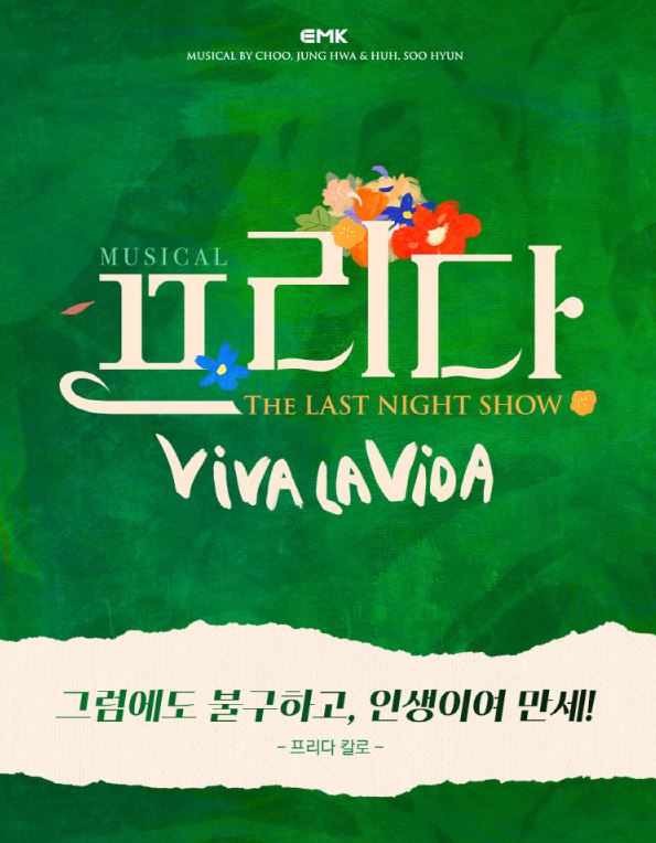 뮤지컬 프리다