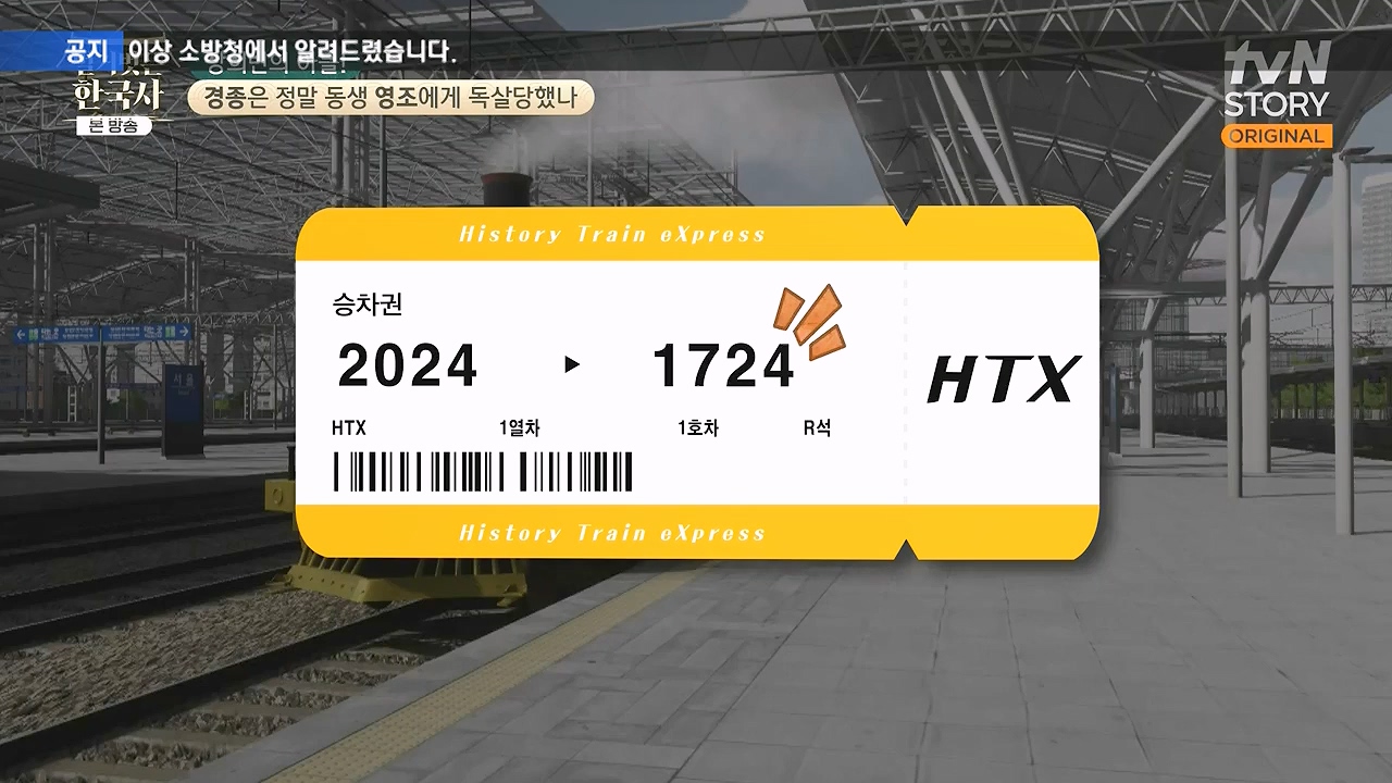 벌거벗은 한국사.E92.240125p-NEXT.mp4_20240724_201947.176.jpg