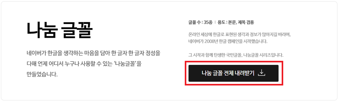 네이버-나눔-글꼴