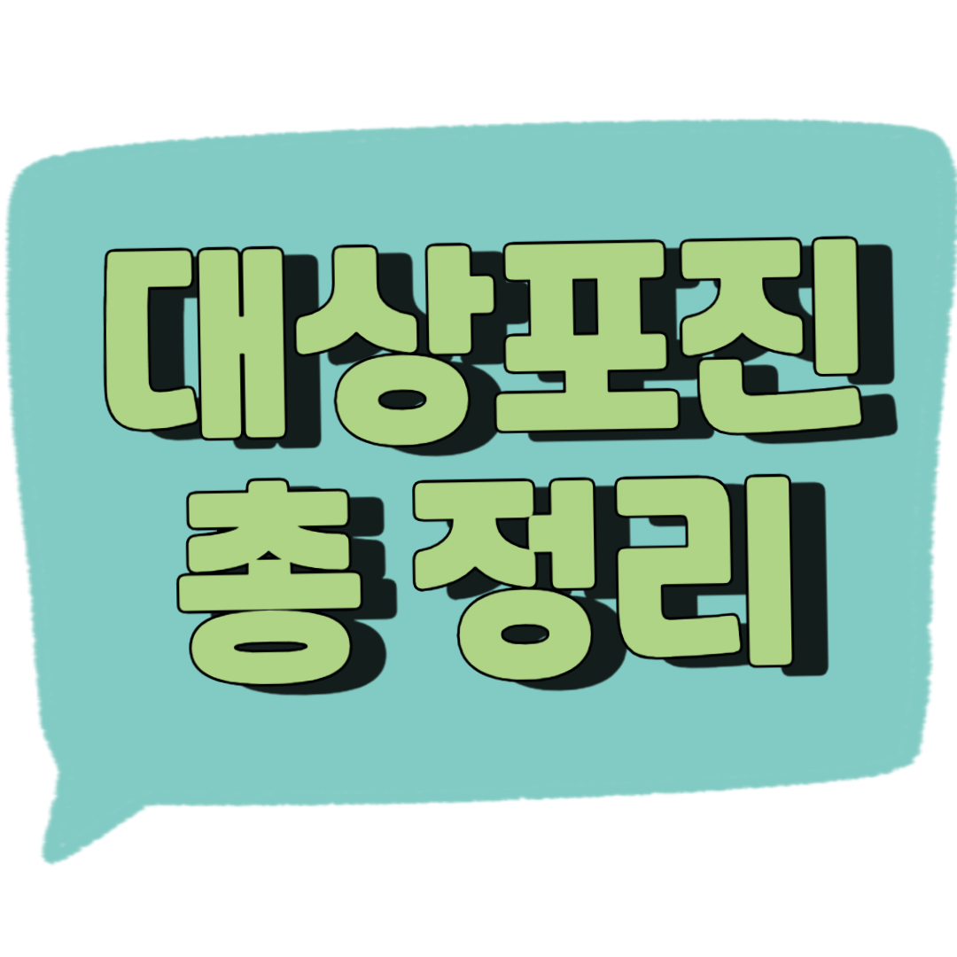 대상포진 썸네일
