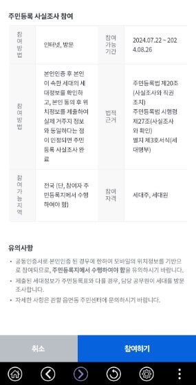 주민등록 사실조사