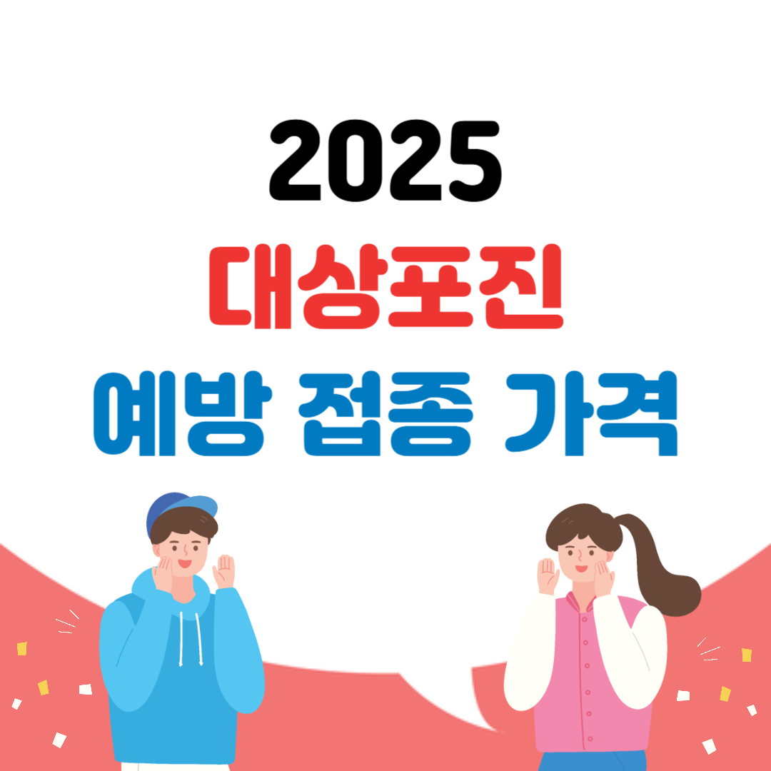 대상포진