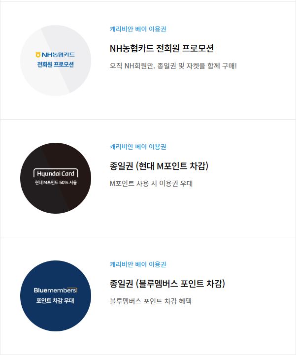 캐리비안베이 할인