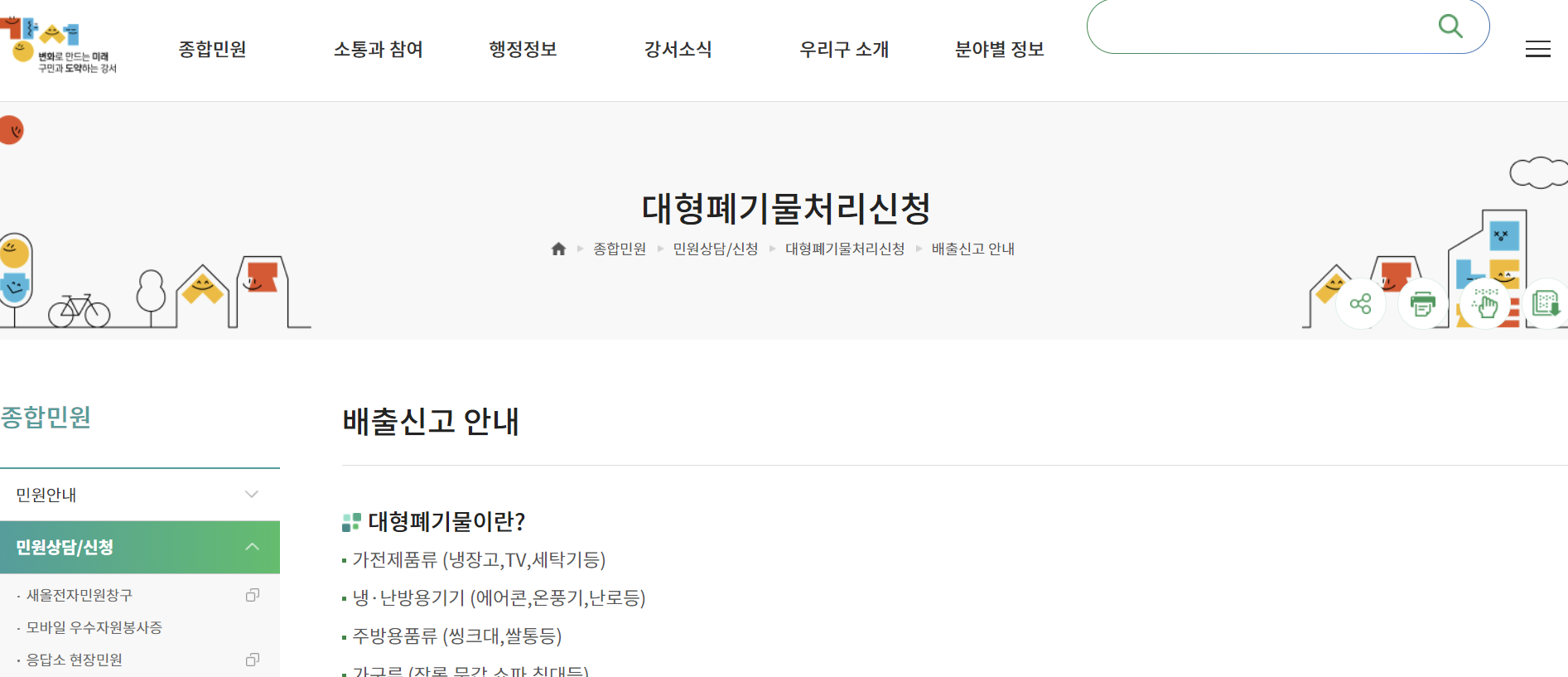  대형폐기물 인터넷신고 방법, 배출 방법 알아보자! (폐기물 스티커는?)