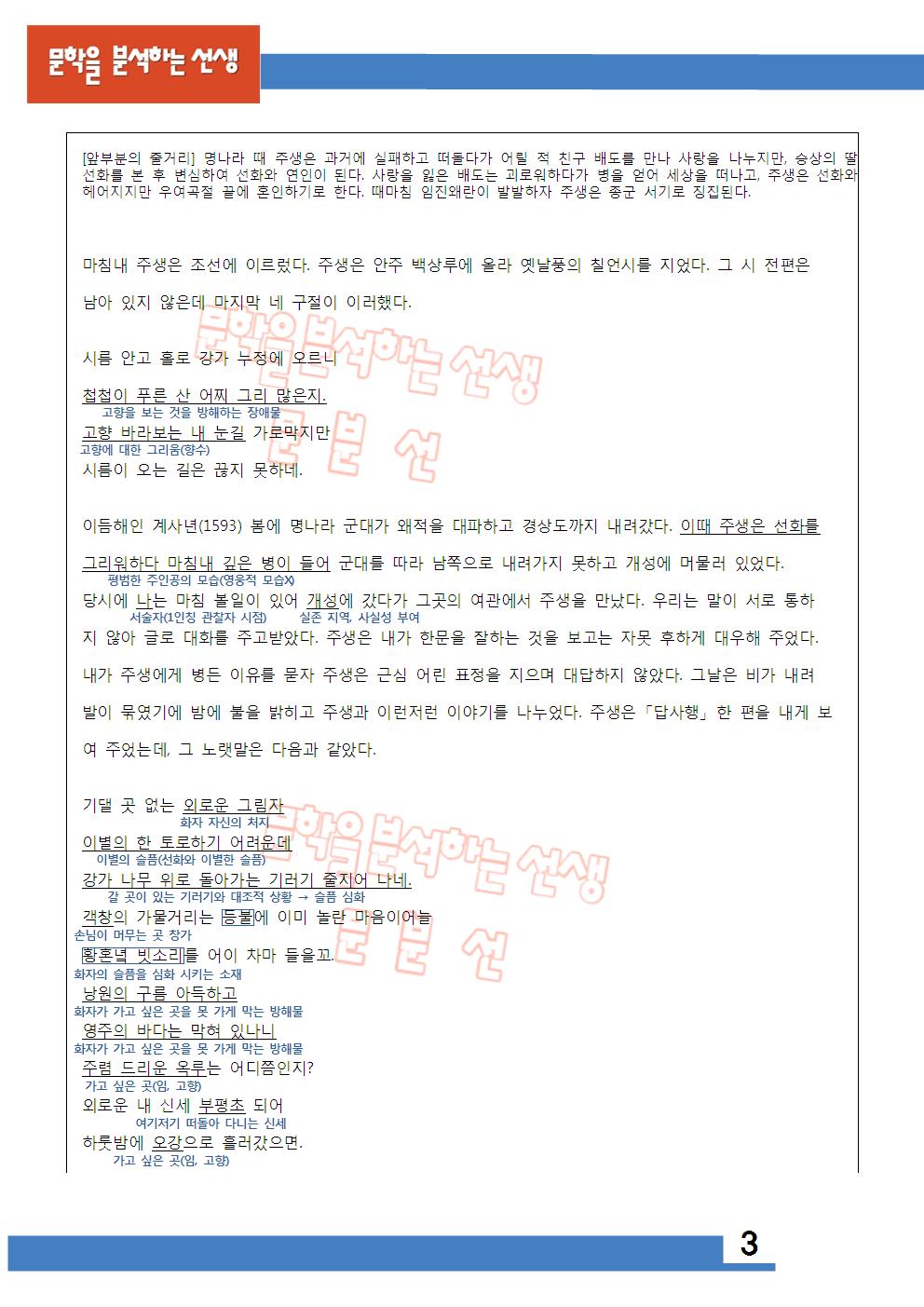 권필-주생전-해설-3