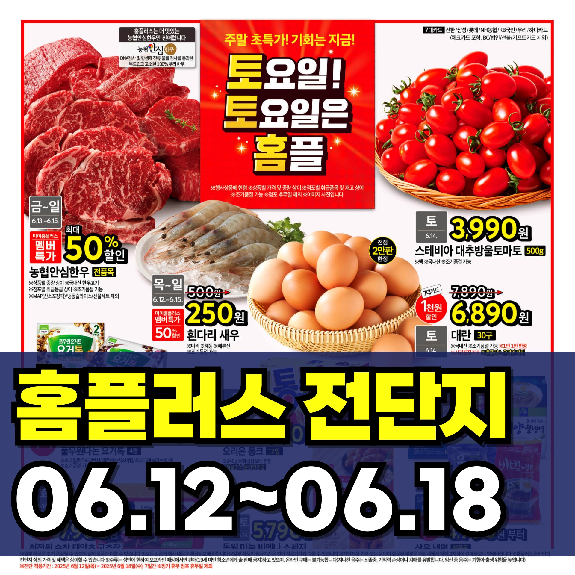 홈플러스-전단-행사-전단지