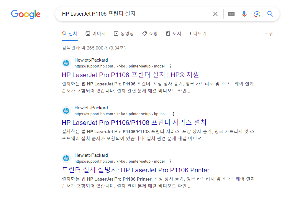 &quot;HP LaserJet P1106 프린터 설치&quot; 검색
