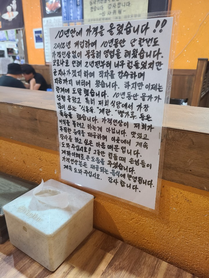 가격인상 표시를 한 안내문
