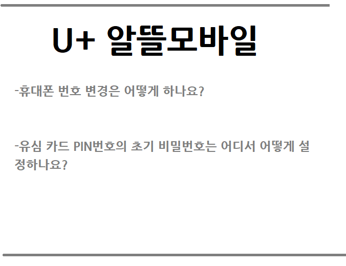 LG 예산 전화번호 변경 방법 및 꿀팁 공유