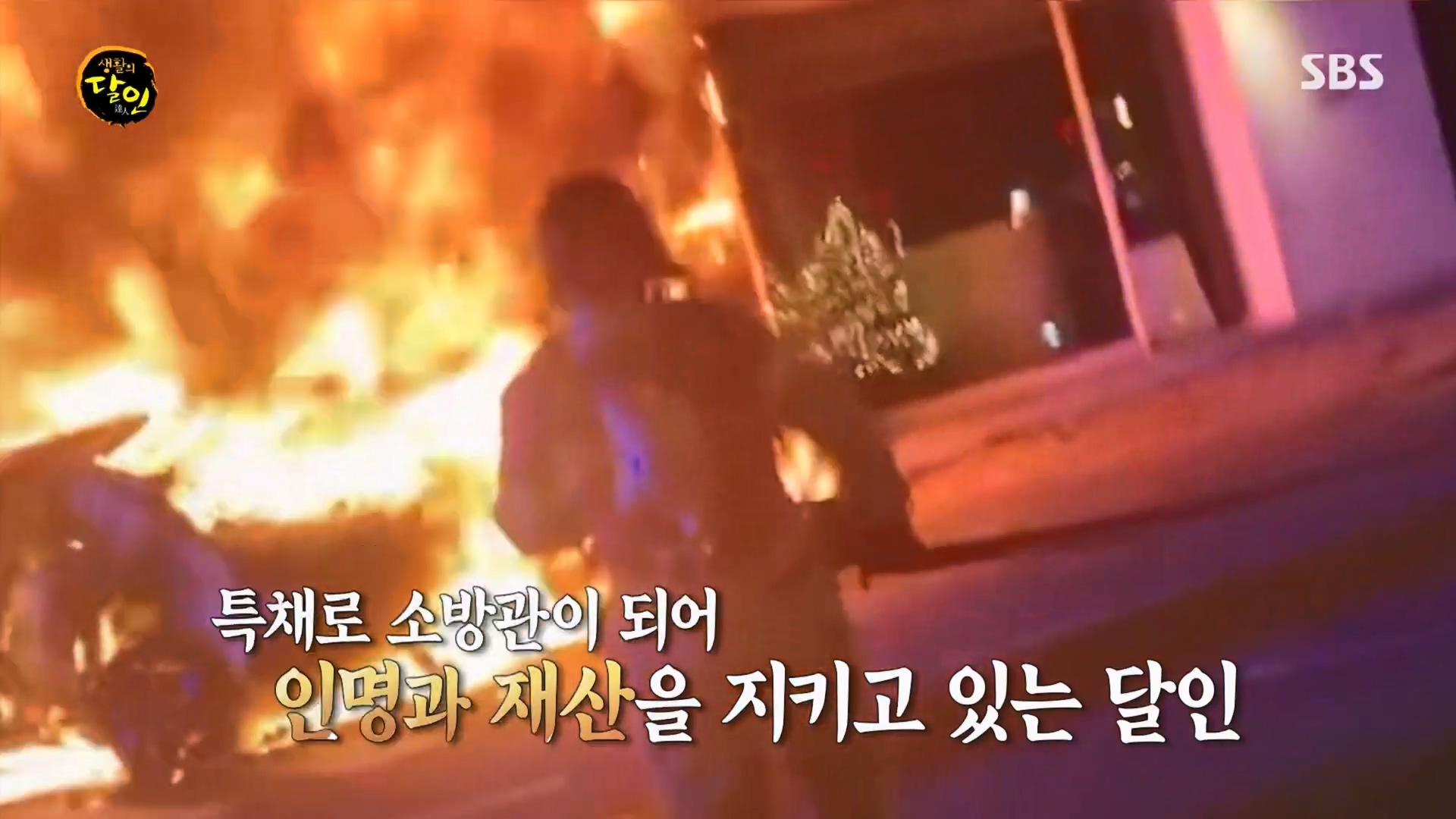 생활의 달인.E914.231204p.H264-F1RST.mp4_20231205_193930.194.jpg