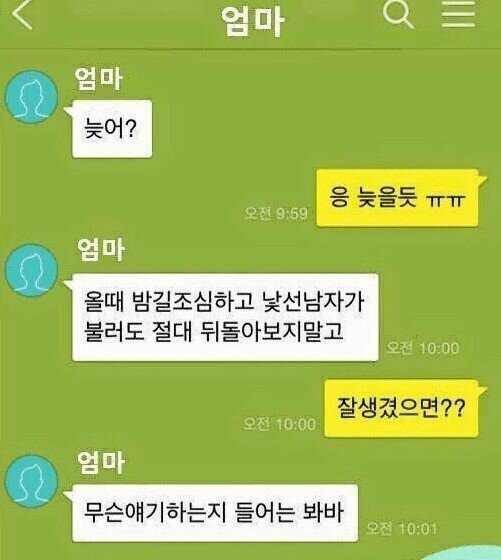  평화로운 엄마와의 카톡