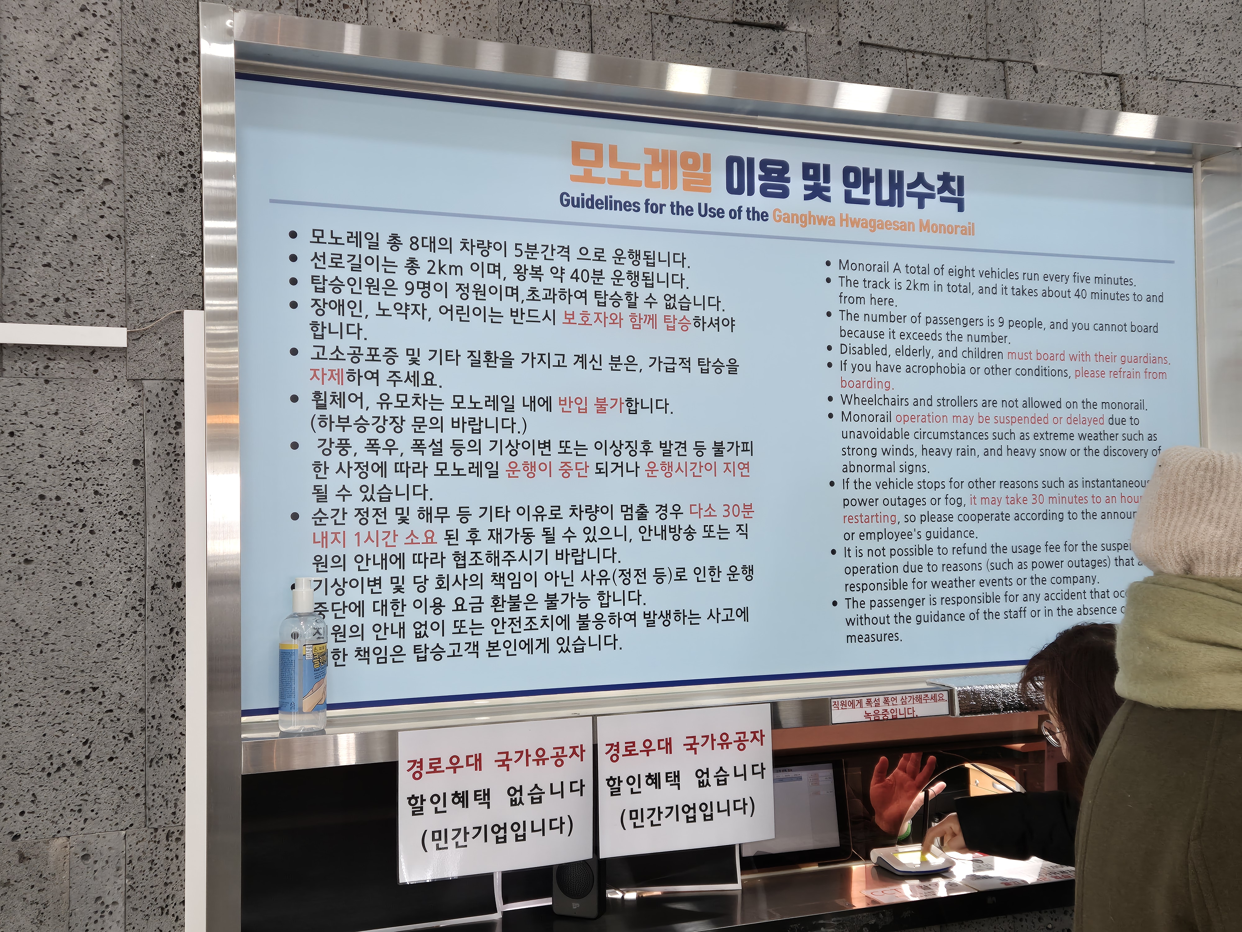 강화도 모노레일 입장료