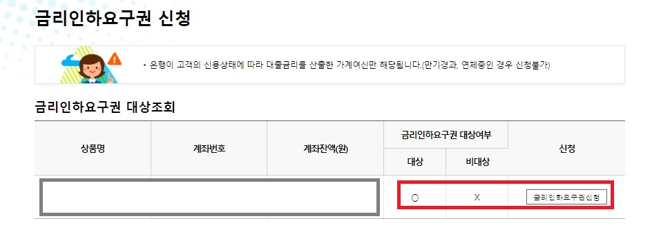 요금 인하 신청