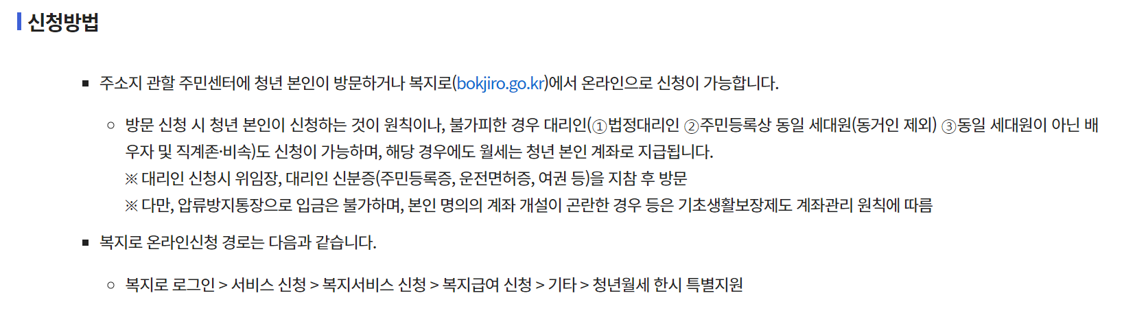 alt=&quot;청년월세지원금&quot;