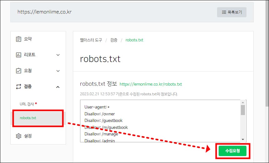 robots.txt 메뉴