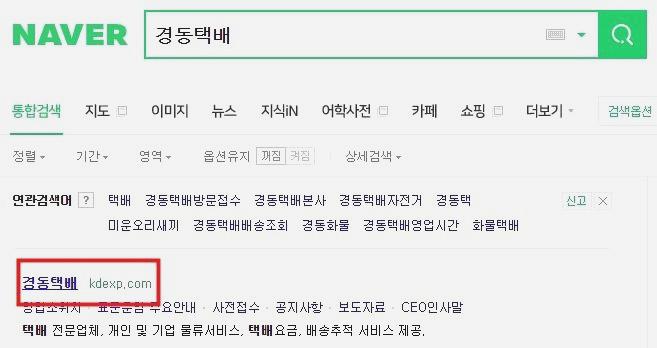 경동택배 배송조회