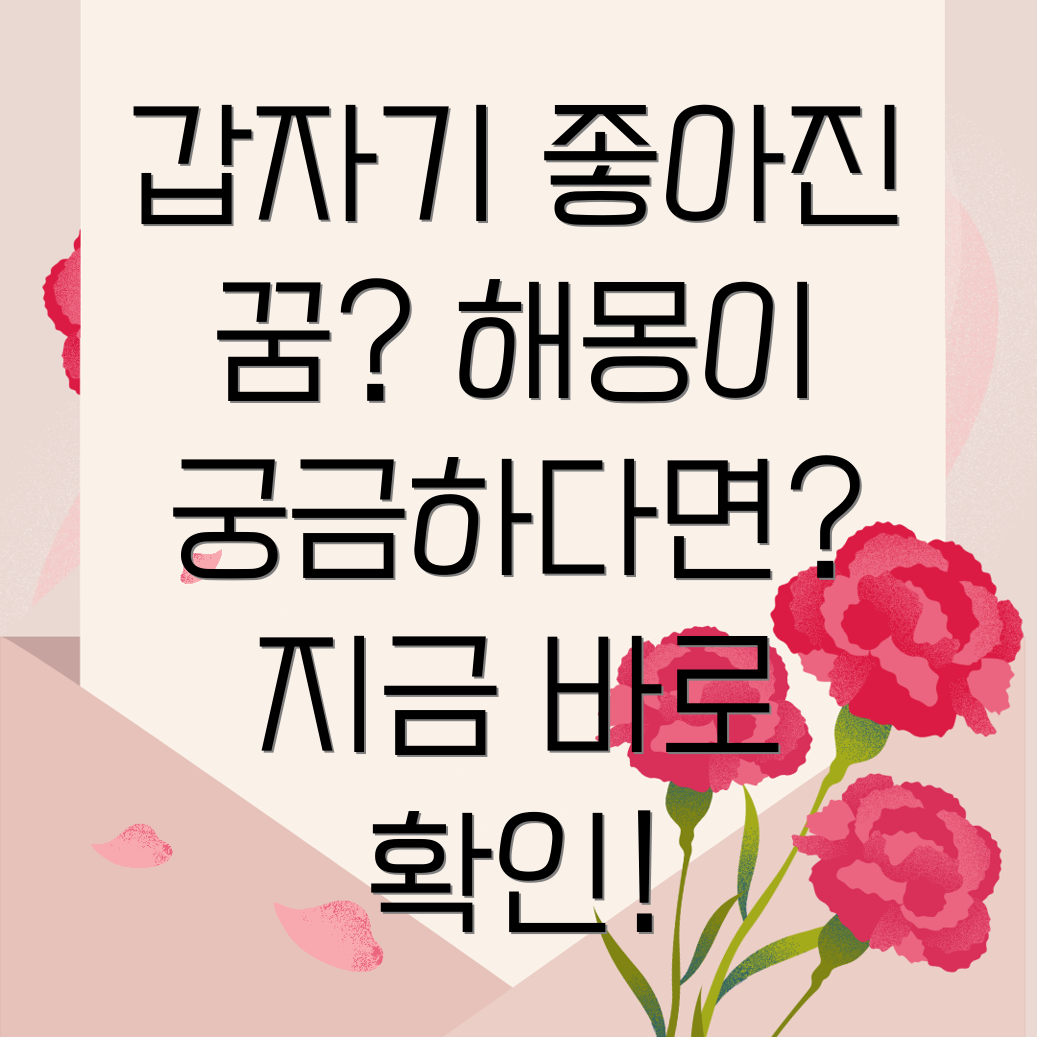 긍정적인 꿈의 변화