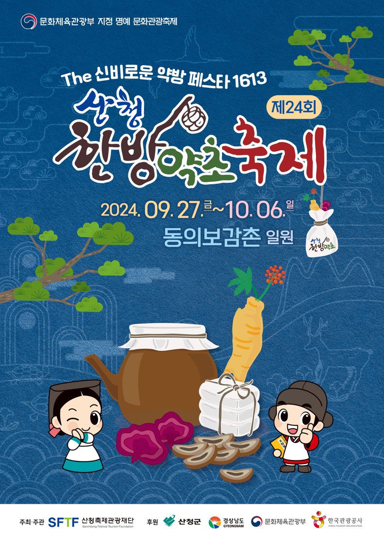 산청축제관광재단 이미지