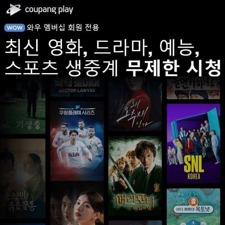  쿠팡 플레이 한달 무료, 가격, 동시접속, 해지 방법 완벽 정리