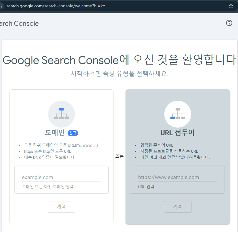 구글서치콘솔