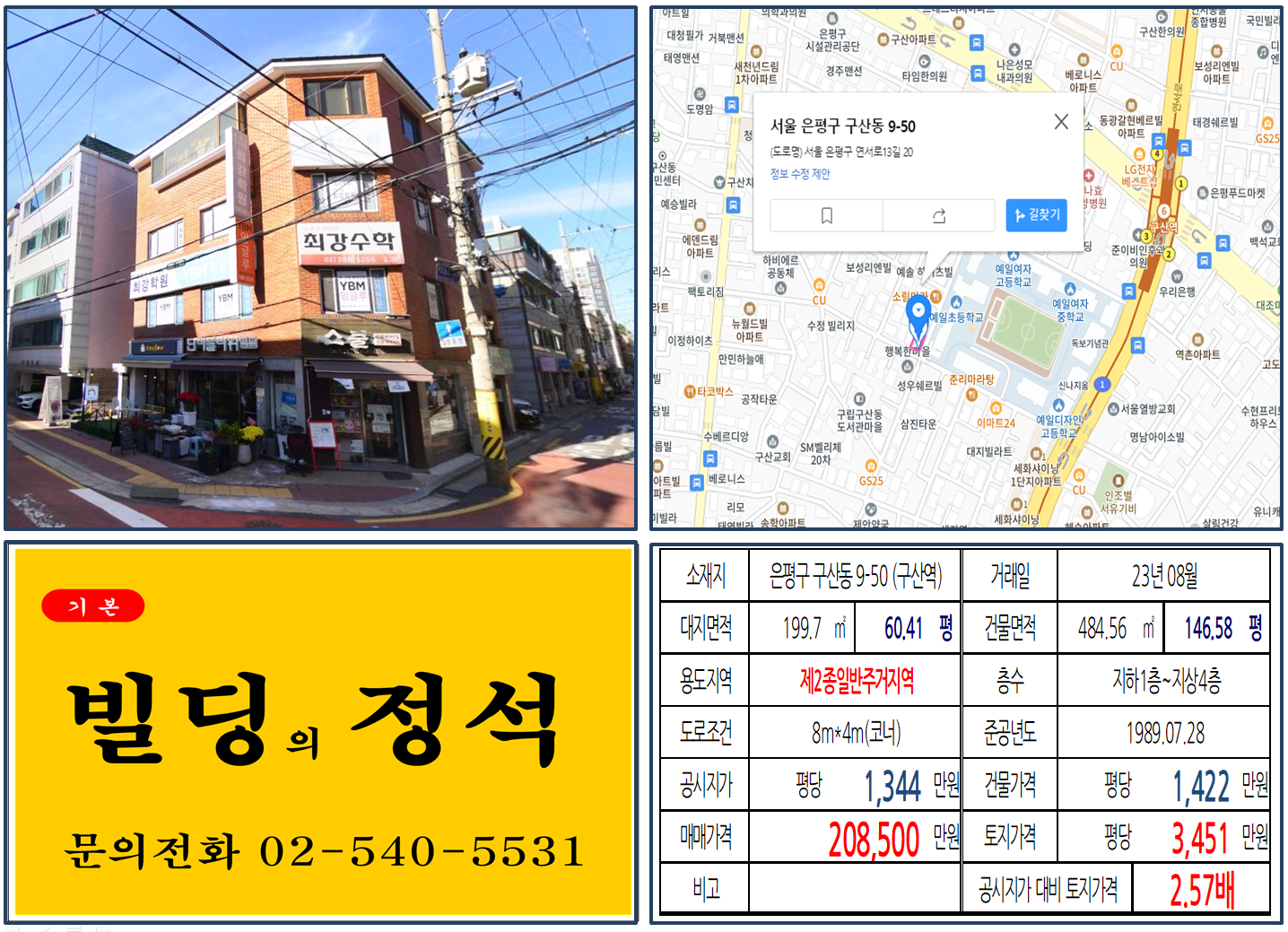 은평구 구산동 9-50번지