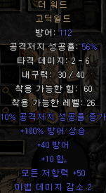  디아블로2 더 워드 고딕쉴드