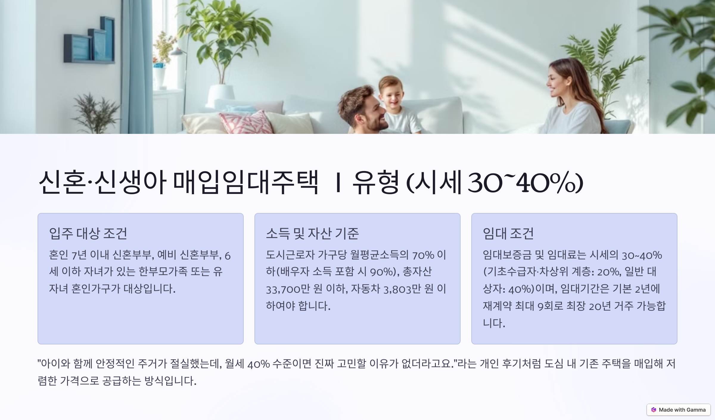 신혼·신생아 가구를 위한 매입임대주택 Ⅰ유형