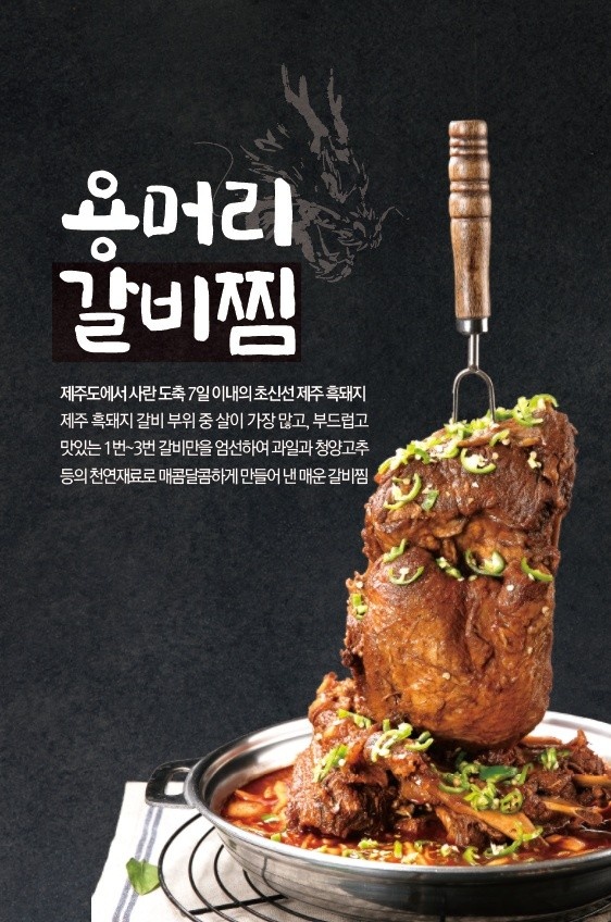 생방송오늘저녁 경남 진주 제주 흑돼지로 만든 1kg 용머리 갈비찜 맛집 추천