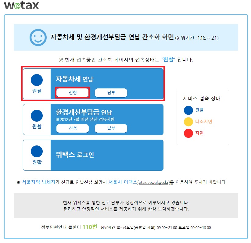  자동차 세금 납부 연납 신청 및 기간
